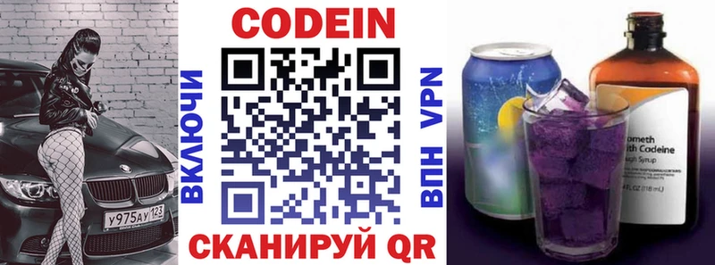 Кодеин Purple Drank  Купить  Пойковский 